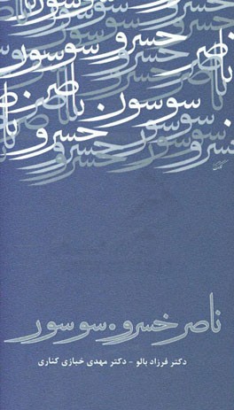 ناصرخسرو. سوسور