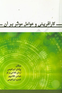 کارآفرینی و عوامل موثر بر آن