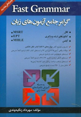 Fast grammar: گرامر جامع آزمون های زبان