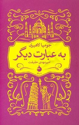 به عبارت دیگر