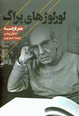 لورلوژهای پراگ