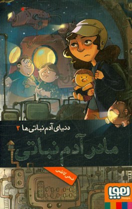 مادر آدم‌نباتی