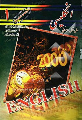 انگلیسی سال اول راهنمایی