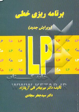 برنامه‌ریزی خطی