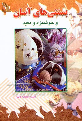 بستنی‌های آسان و خوشمزه و مفید