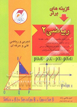 ریاضی (2)