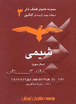 شیمی (سال سوم)