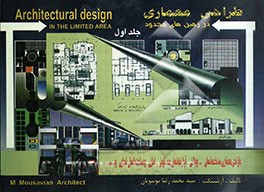 طراحی معماری در زمینهای محدود