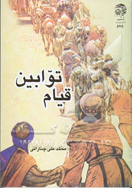 قیام توابین