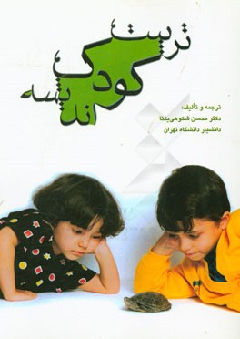 تربیت، کودک، اندیشه