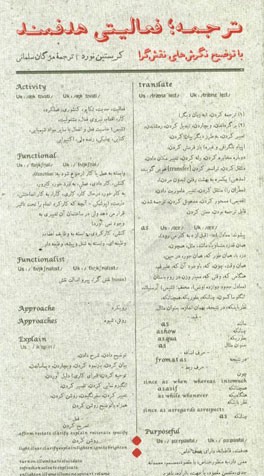 ترجمه؛ فعالیتی هدفمند با توضیح نگرش‌های نقش‌گرا