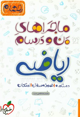 ریاضی چهارم