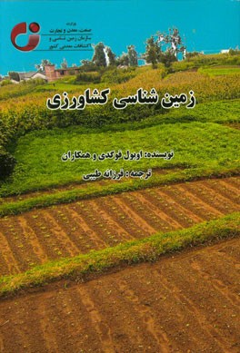 زمین‌شناسی کشاورزی