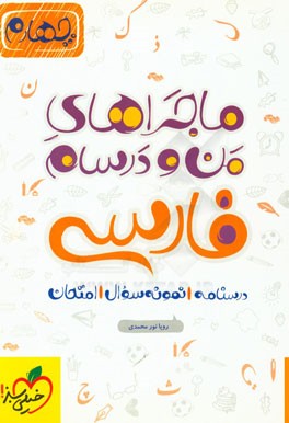 فارسی چهارم