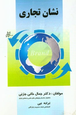 نشان تجاری