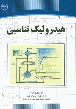 هیدرولیک تناسبی