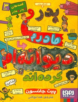 پدر و مادرم دیوانه‌ام کرده‌اند