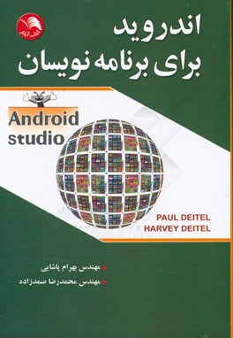 اندروید برای برنامه‌نویسان (Android studio) دیتل - دیتل