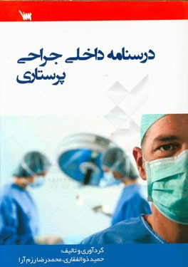درسنامه داخلی جراحی پرستاری