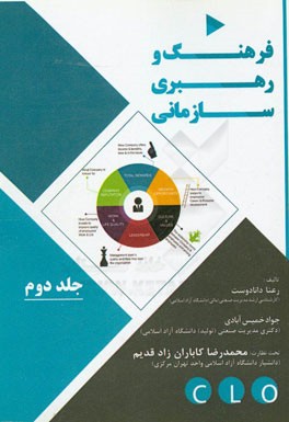 فرهنگ و رهبری سازمانی