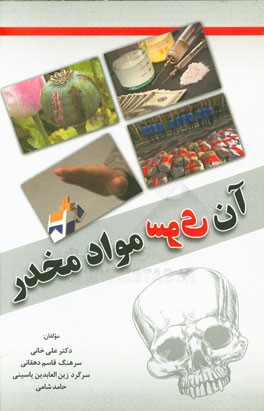 آن‌سوی مواد مخدر