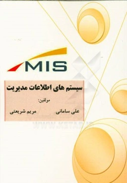 سیستم‌های اطلاعات مدیریت