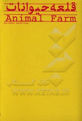 قلعه حیوانات