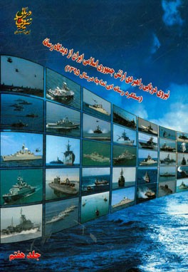 نیروی دریایی راهبردی ارتش جمهوری اسلامی ایران از دیدگاه رسانه (عملکرد رسانه‌ای نداجا در سال 1394)