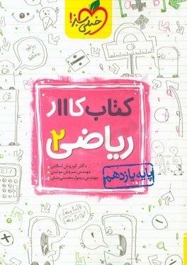 کتاب کار 11 - ریاضی 2