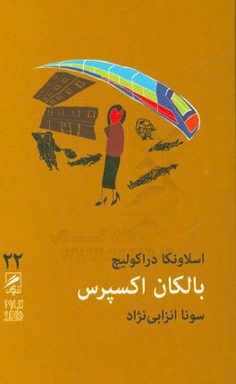 بالکان اکسپرس