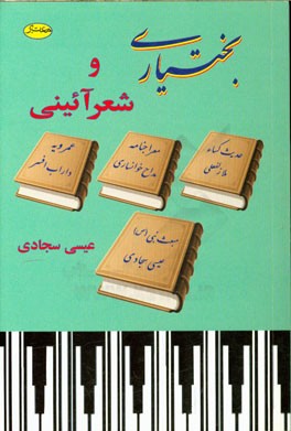 بختیاری و شعر آیینی