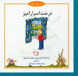 درخت اسرارآمیز