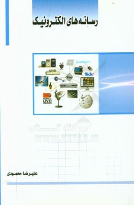 رسانه‌های الکترونیک