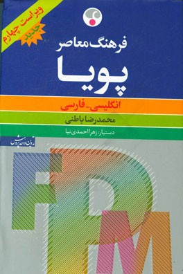 فرهنگ معاصر پویا: انگلیسی - فارسی
