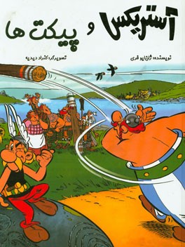 آستریکس و پیکت‌ها