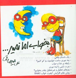 بخواب اما نمیر ...: معدل‌های بالای 19 چقدر می‌خوابیدن؟!