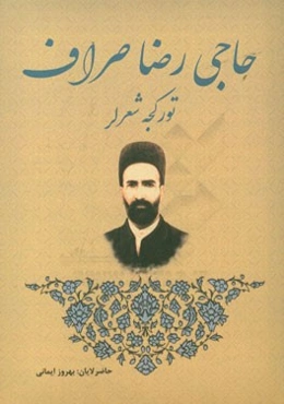حاجی رضا صراف (تورکجه شعرلر)