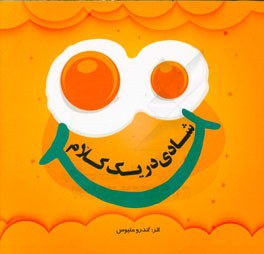 شادی در یک کلام