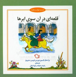 قلعه‌ای در آن‌سوی ابرها