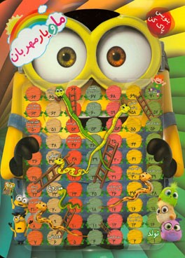 ما و یار مهربان