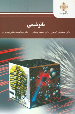 نانوشیمی (رشته شیمی)