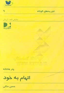 اتهام به خود