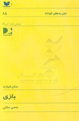 بازی