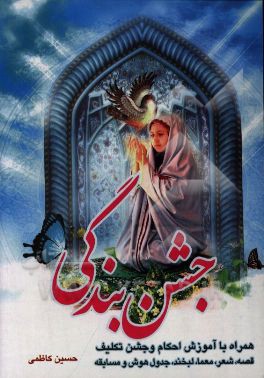 جشن بندگی