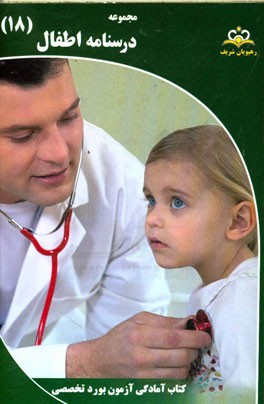 مجموعه درسنامه اطفال مرجع 95