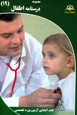 مجموعه درسنامه اطفال مرجع 95