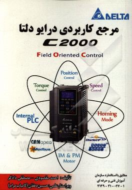 مرجع کاربردی درایو دلتا C2000