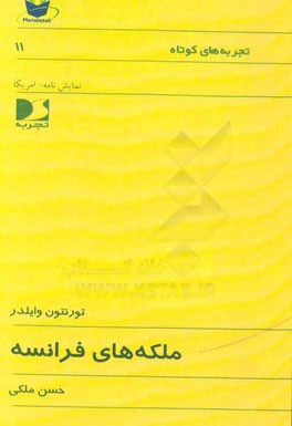 ملکه‌های فرانسه