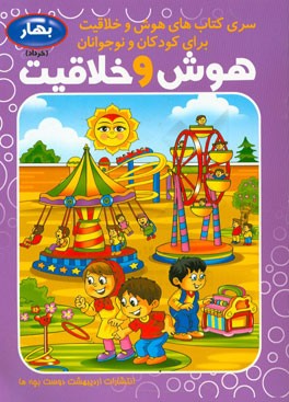 هوش و خلاقیت کودک و نوجوان: فصل بهار، خرداد