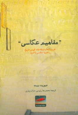 مفاهیم عکاسی